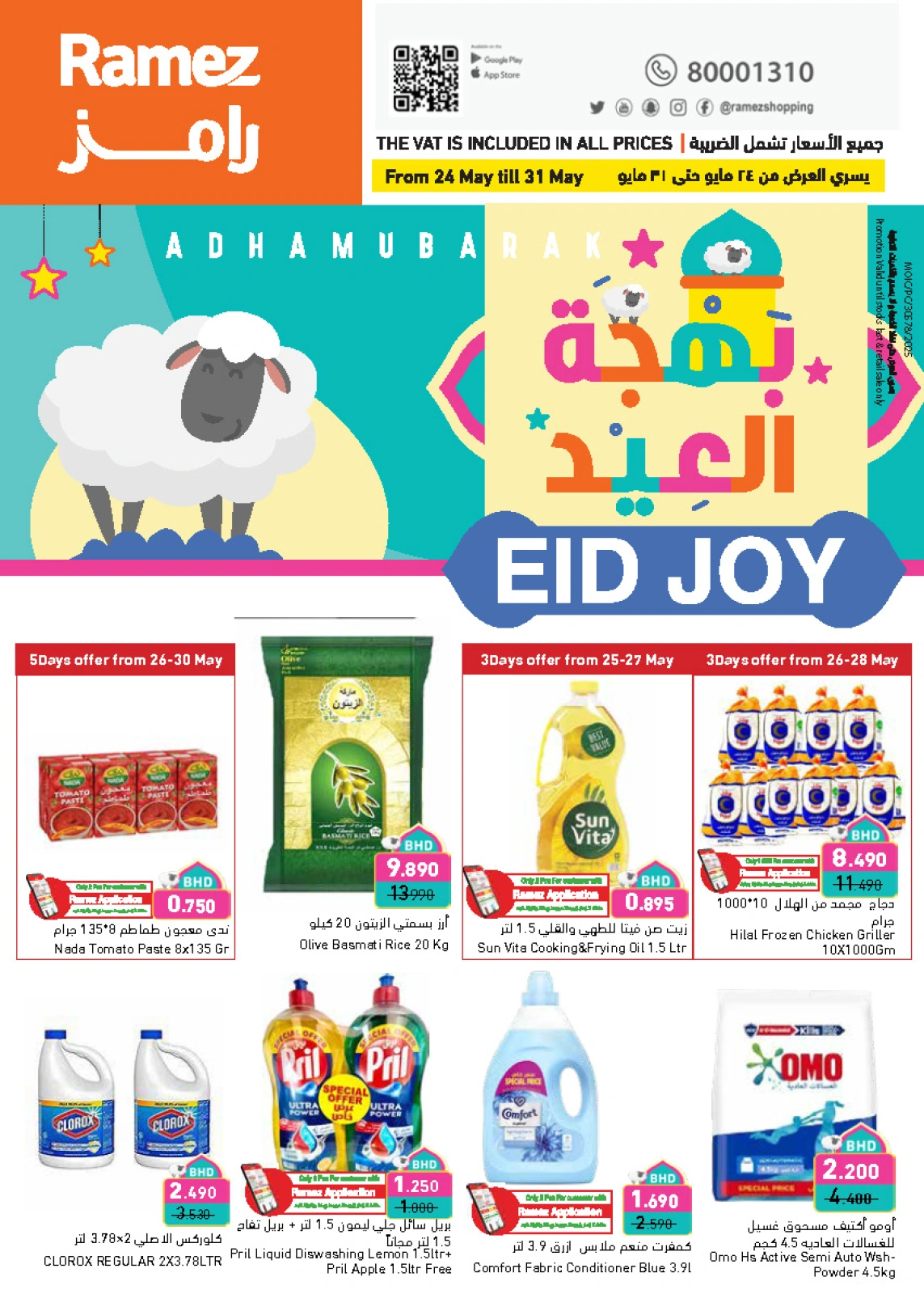 Page 1 dans Offres de joie de l'Aïd chez Marchés Ramez Bahrein