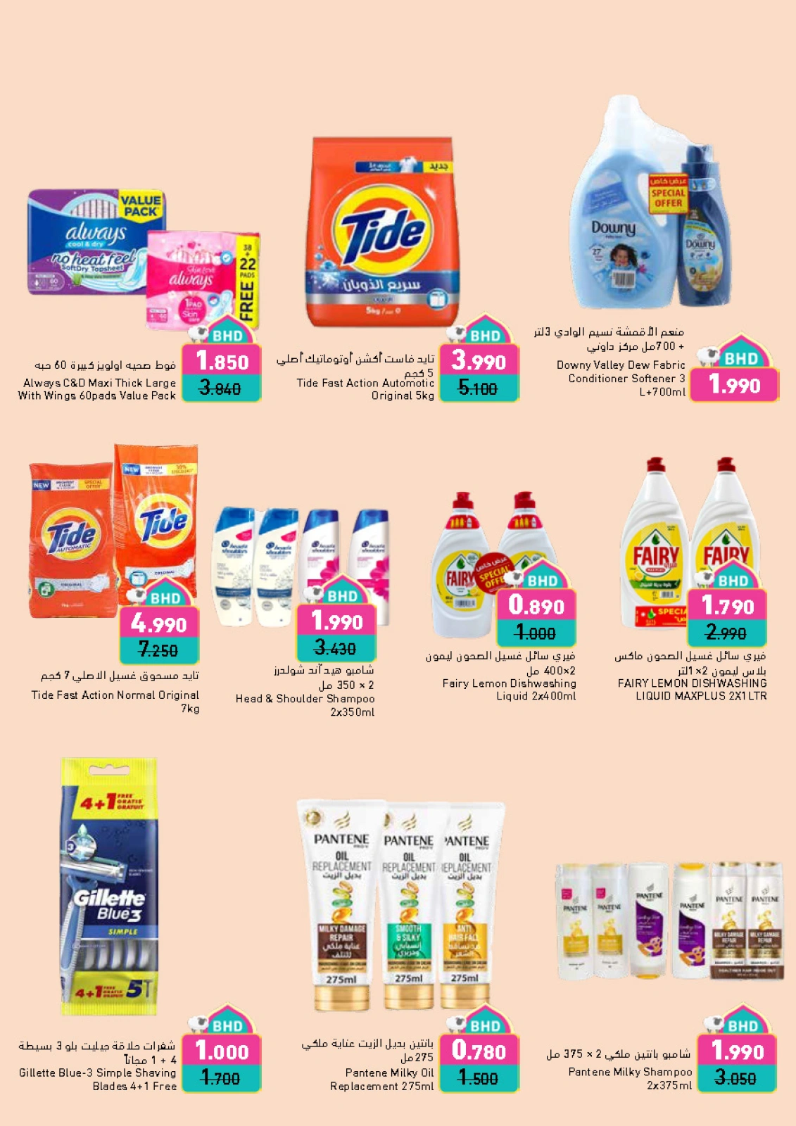 Page 63 dans Offres de joie de l'Aïd chez Marchés Ramez Bahrein