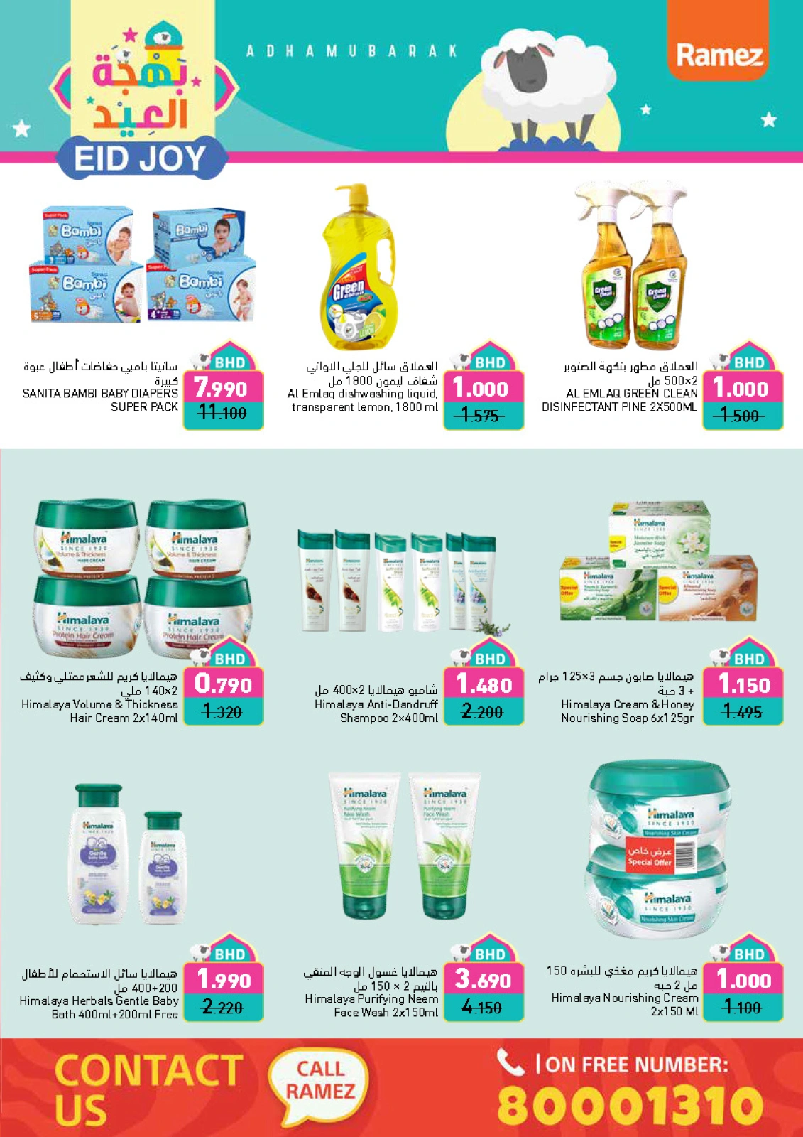 Page 52 dans Offres de joie de l'Aïd chez Marchés Ramez Bahrein