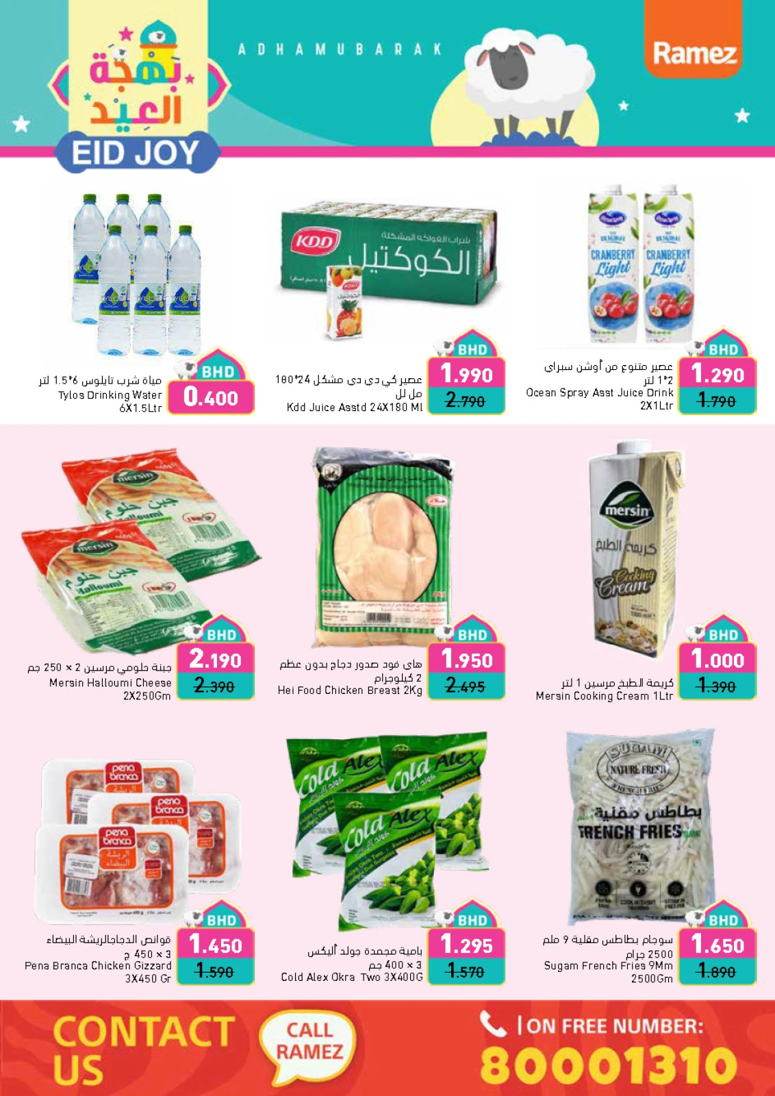 Page 22 dans Offres de joie de l'Aïd chez Marchés Ramez Bahrein