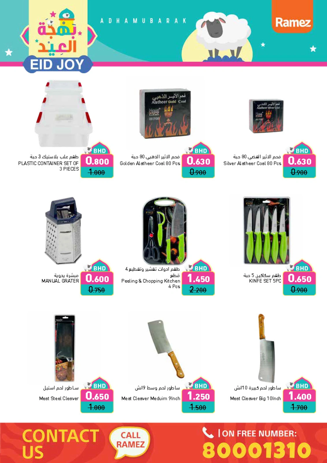 Page 78 dans Offres de joie de l'Aïd chez Marchés Ramez Bahrein