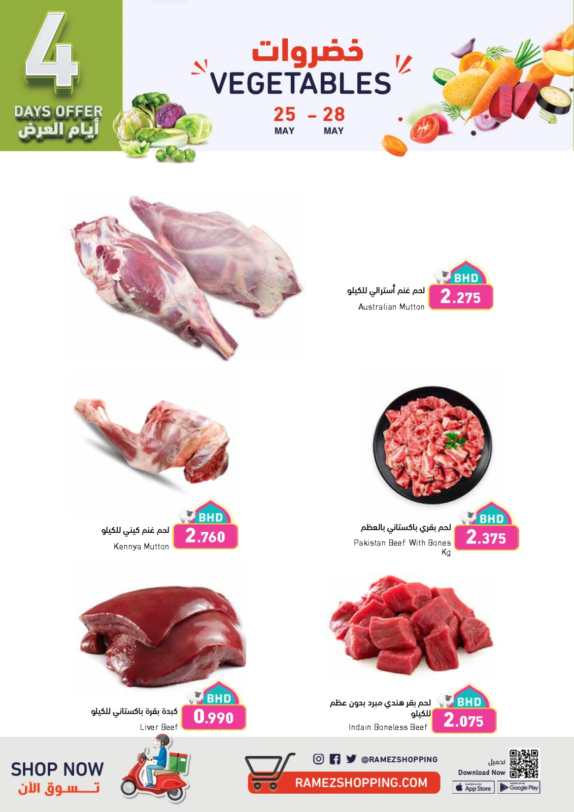 Page 5 dans Offres de joie de l'Aïd chez Marchés Ramez Bahrein