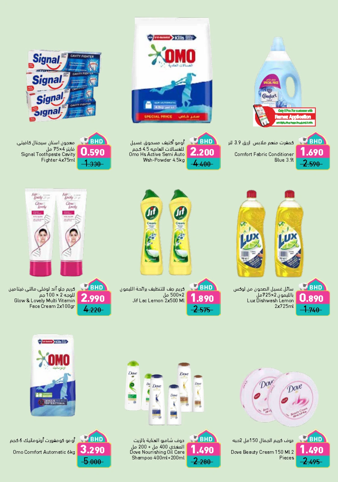 Page 70 dans Offres de joie de l'Aïd chez Marchés Ramez Bahrein