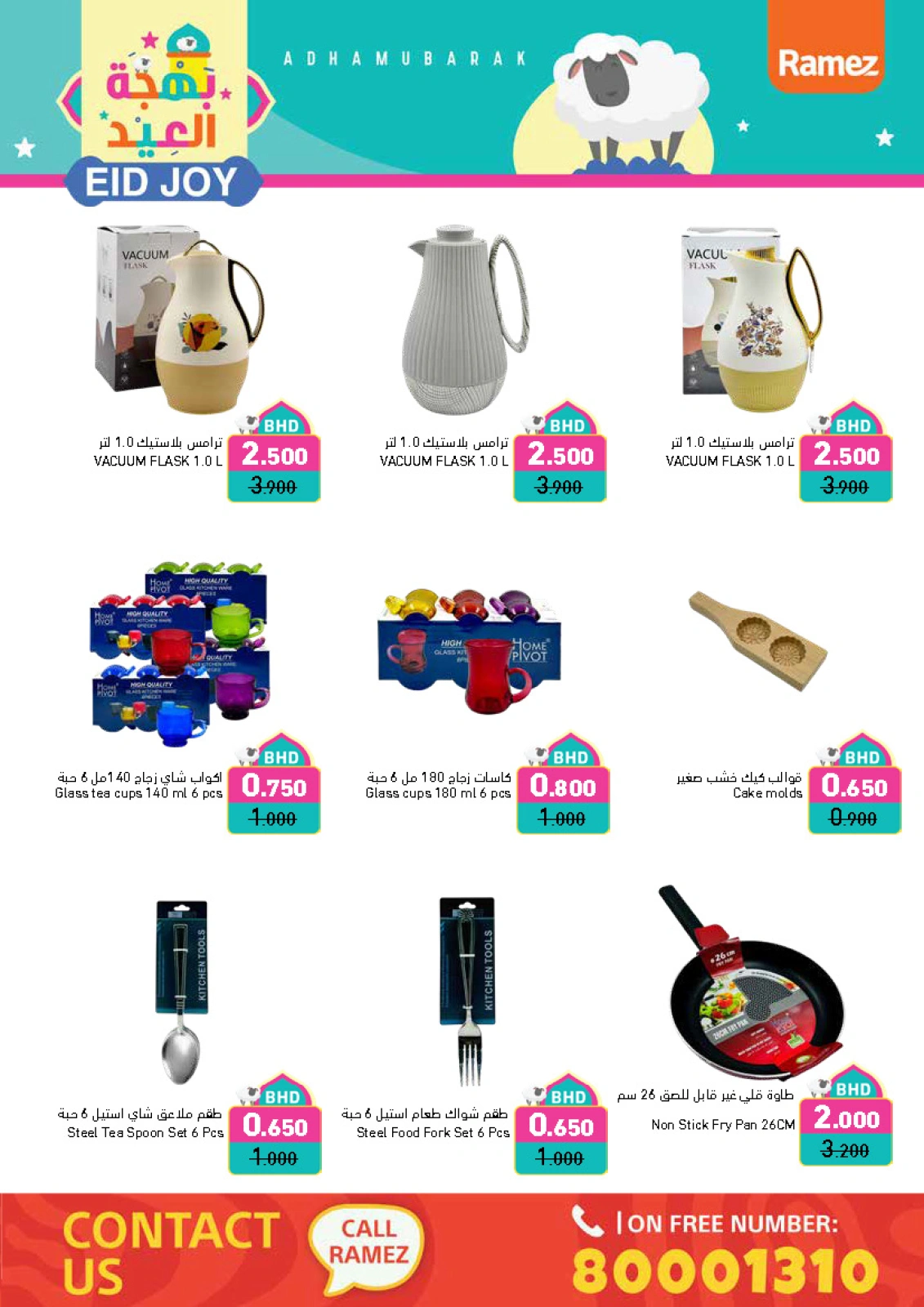 Page 74 dans Offres de joie de l'Aïd chez Marchés Ramez Bahrein