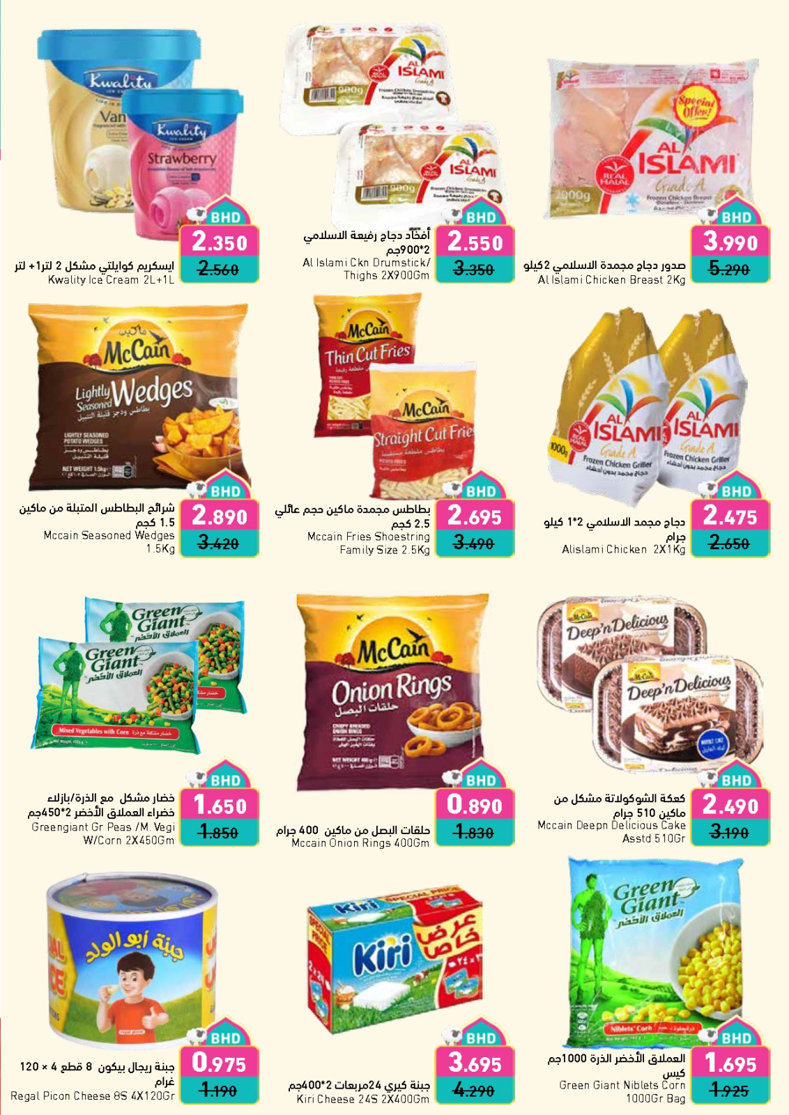 Page 20 dans Offres de joie de l'Aïd chez Marchés Ramez Bahrein