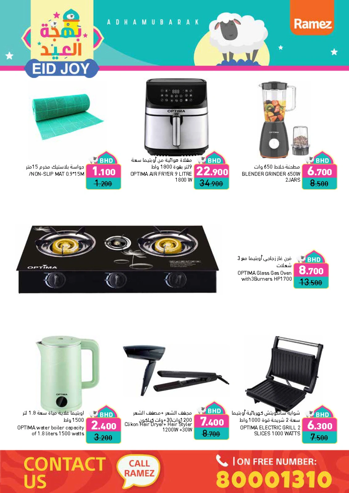 Page 96 dans Offres de joie de l'Aïd chez Marchés Ramez Bahrein