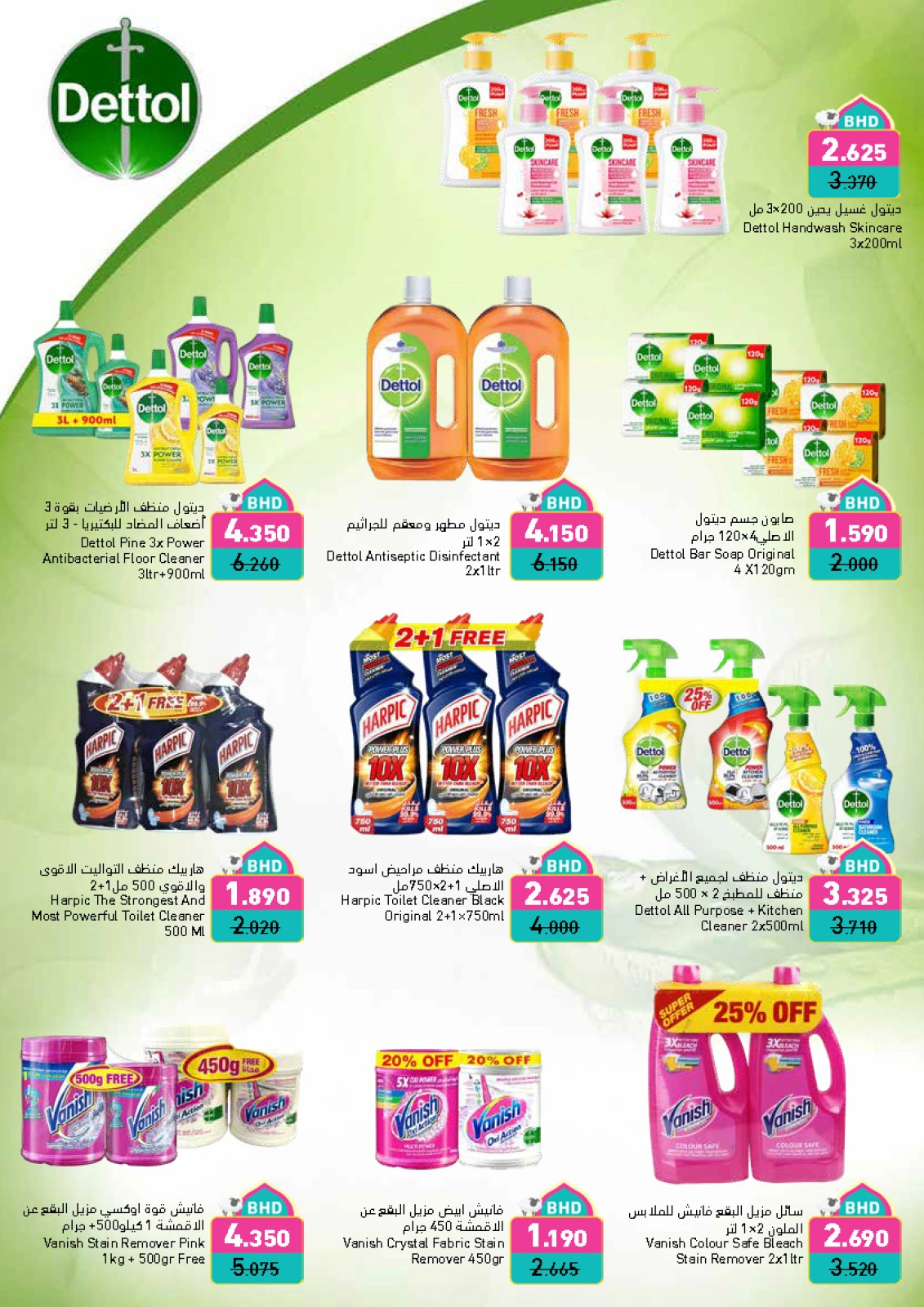 Page 64 dans Offres de joie de l'Aïd chez Marchés Ramez Bahrein