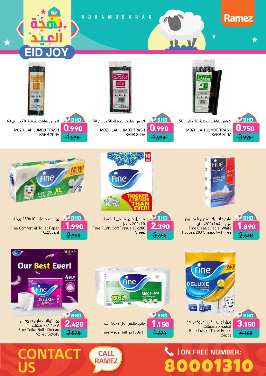Page 66 dans Offres de joie de l'Aïd chez Marchés Ramez Bahrein