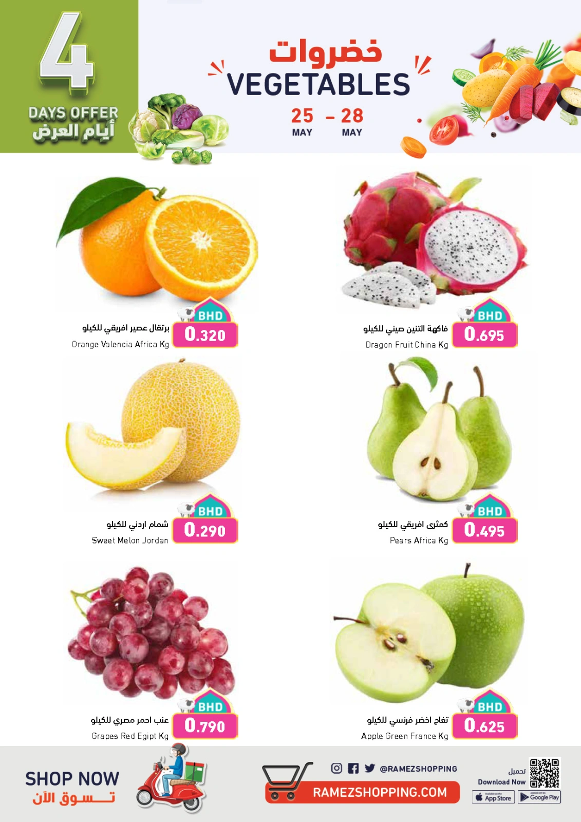 Page 4 dans Offres de joie de l'Aïd chez Marchés Ramez Bahrein