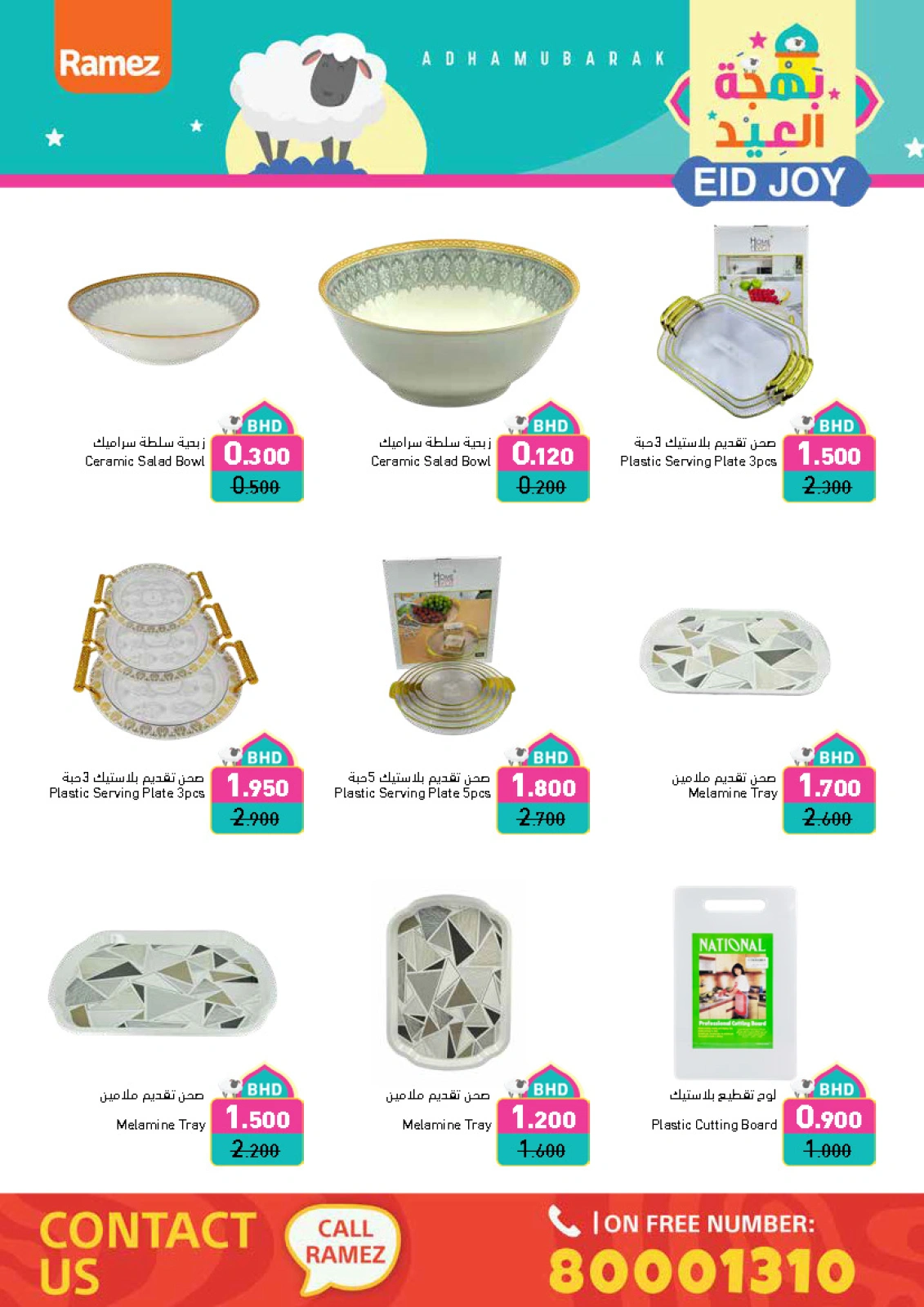 Page 77 dans Offres de joie de l'Aïd chez Marchés Ramez Bahrein