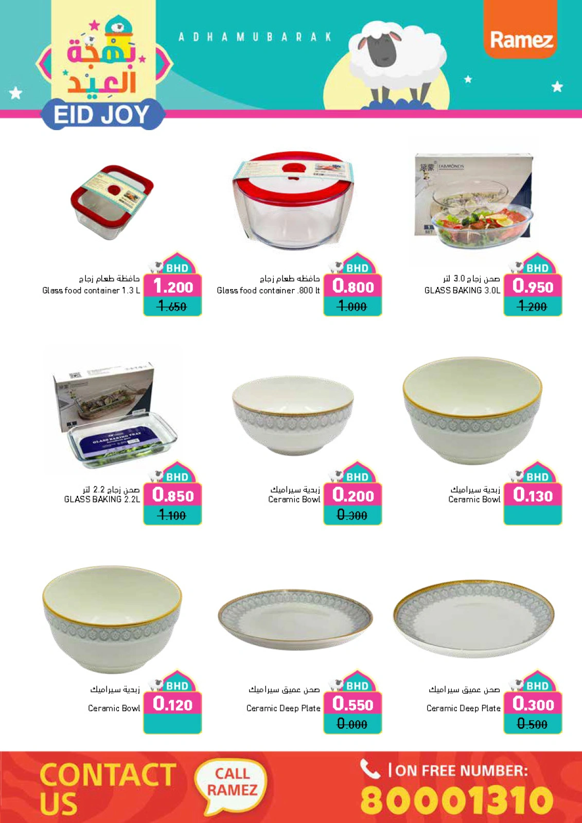 Page 76 dans Offres de joie de l'Aïd chez Marchés Ramez Bahrein