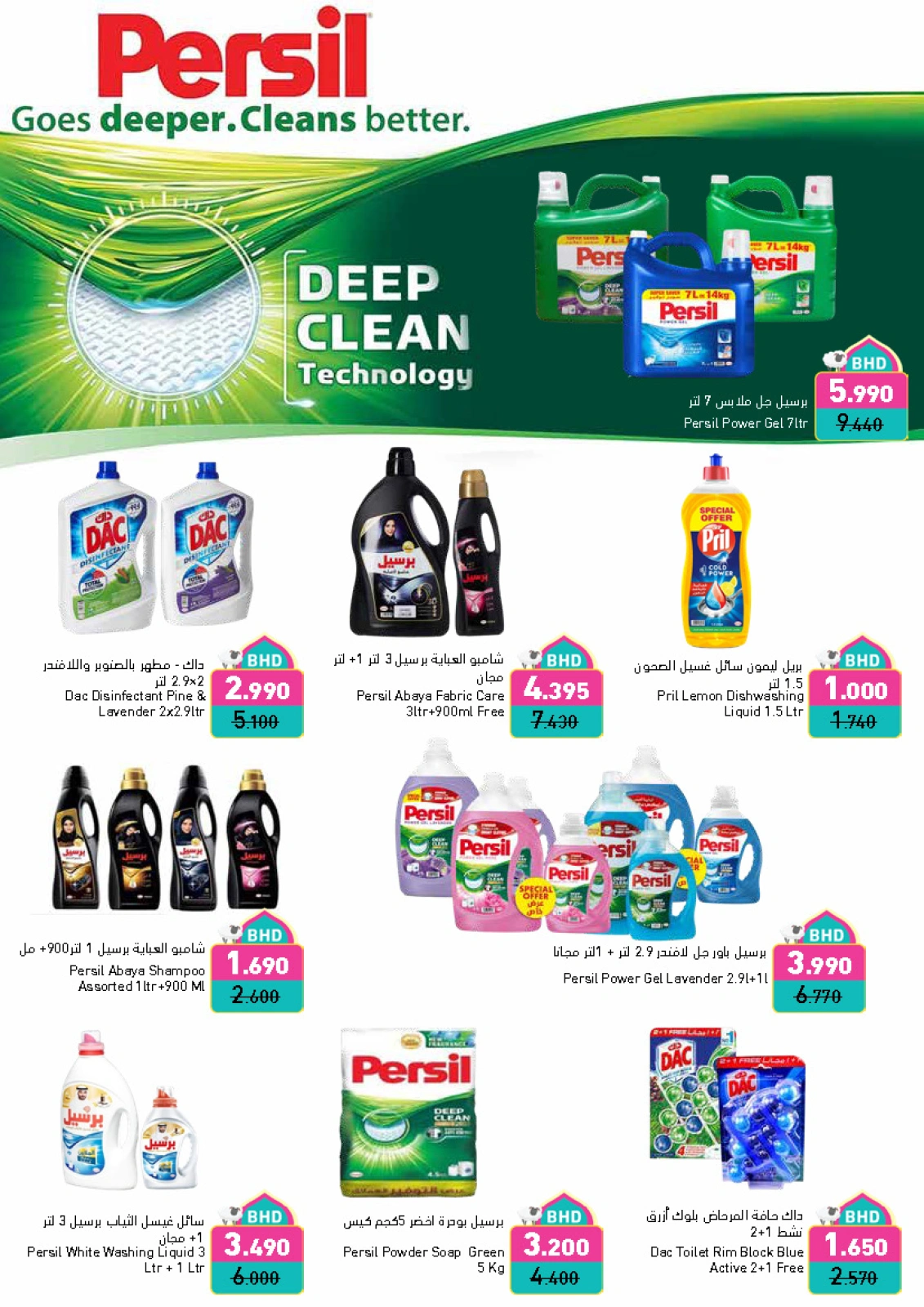 Page 65 dans Offres de joie de l'Aïd chez Marchés Ramez Bahrein