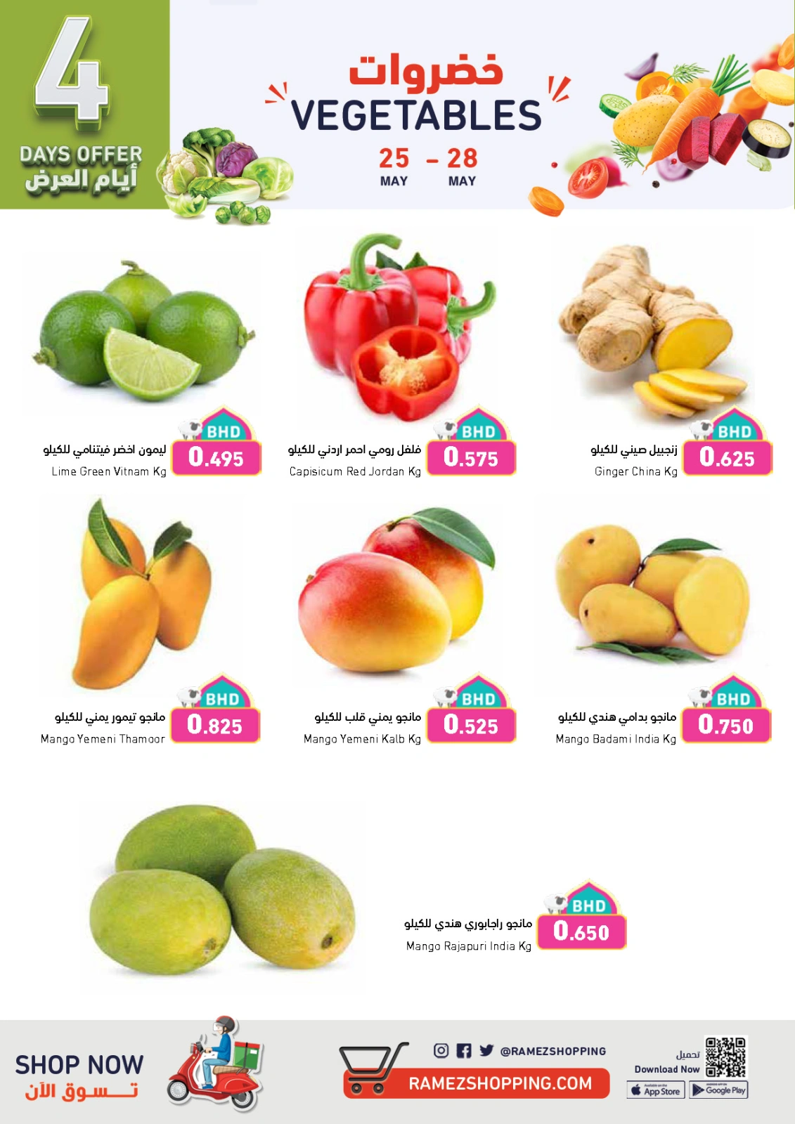 Page 3 dans Offres de joie de l'Aïd chez Marchés Ramez Bahrein