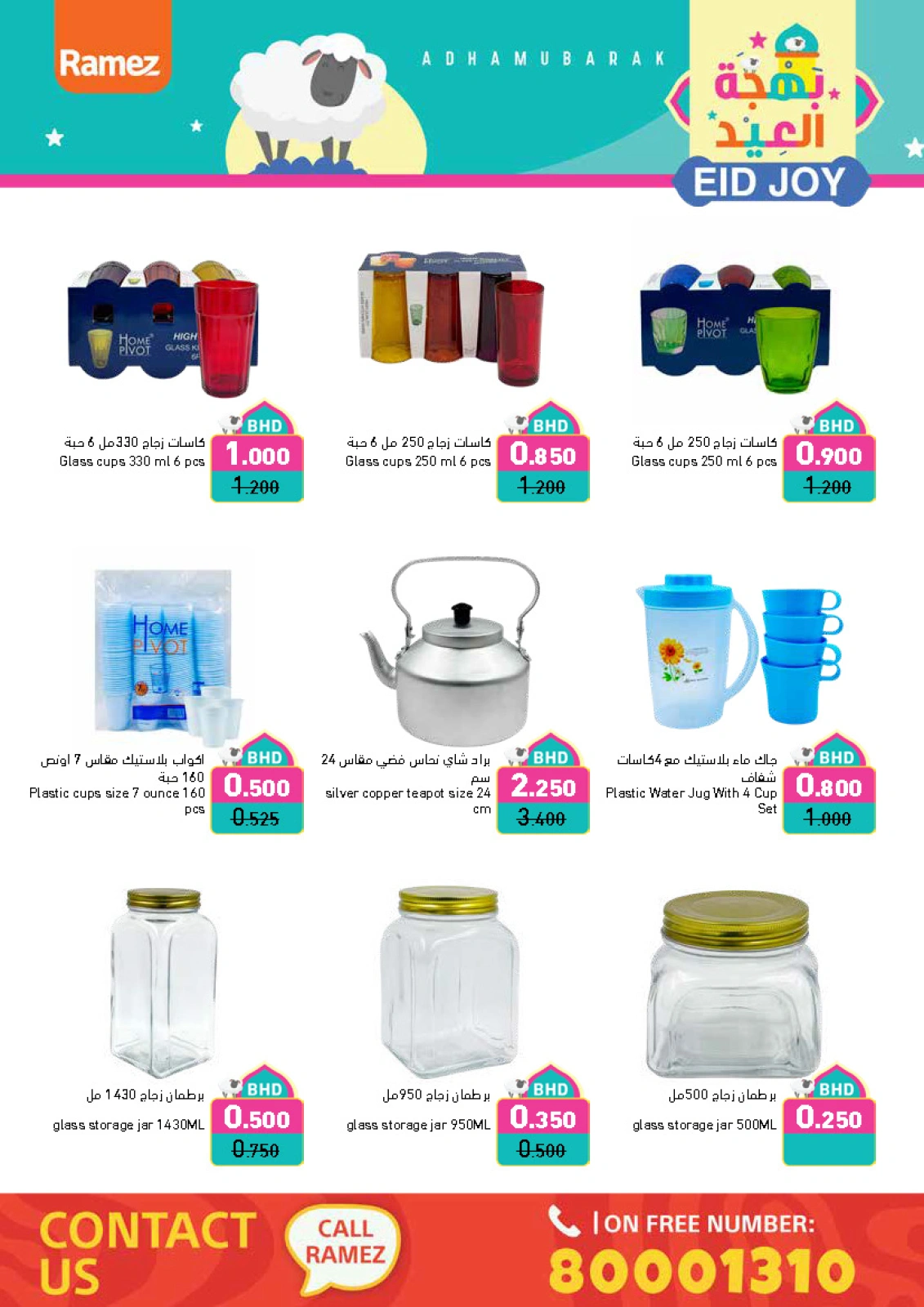 Page 75 dans Offres de joie de l'Aïd chez Marchés Ramez Bahrein