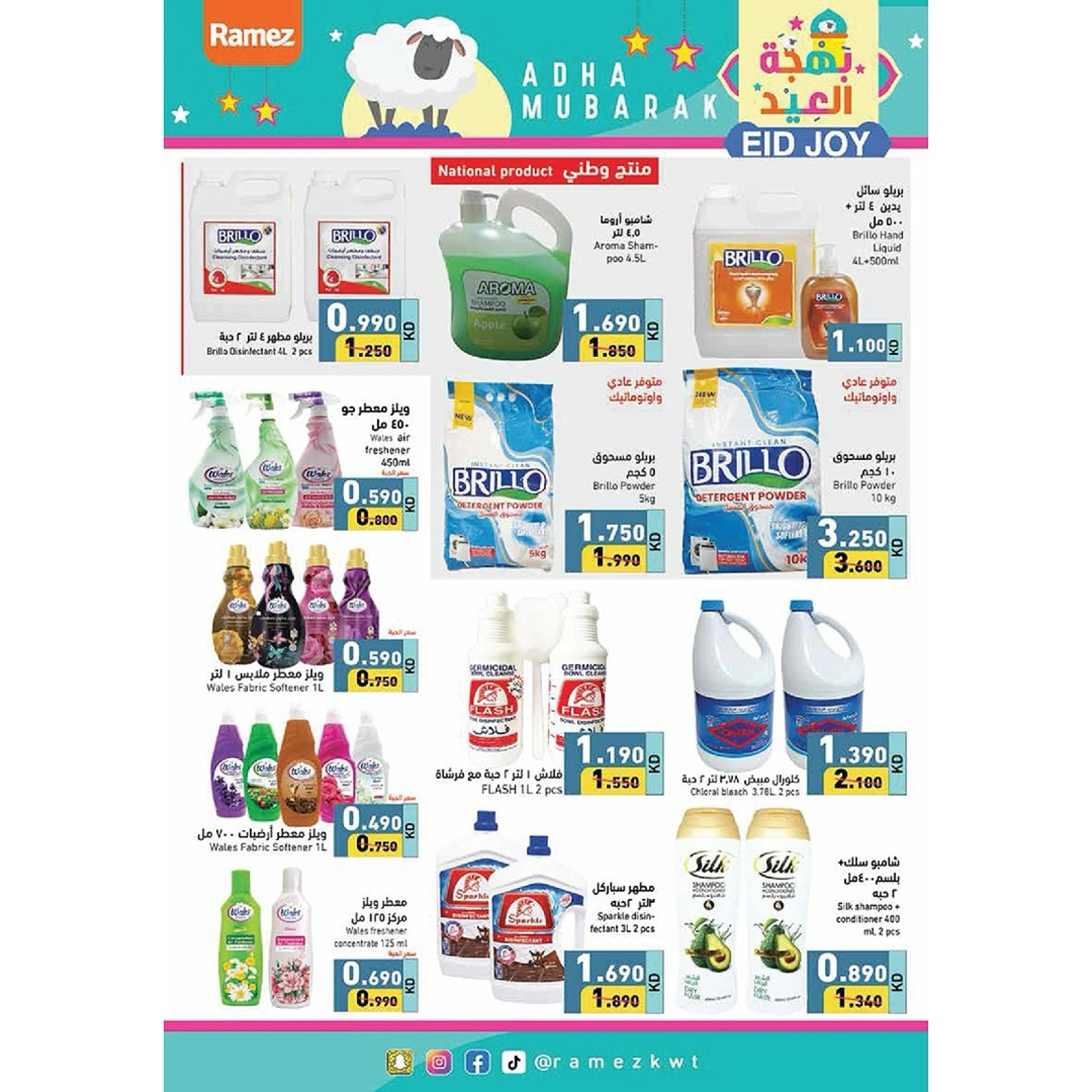 Página 20 en Ofertas de alegría de Eid en Mercados Ramez Kuwait