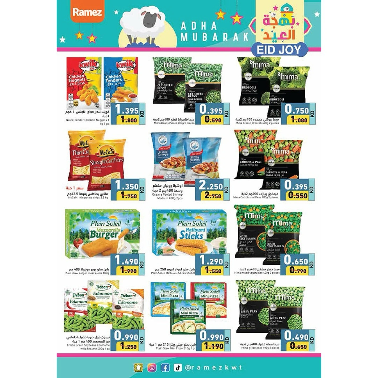Página 12 en Ofertas de alegría de Eid en Mercados Ramez Kuwait