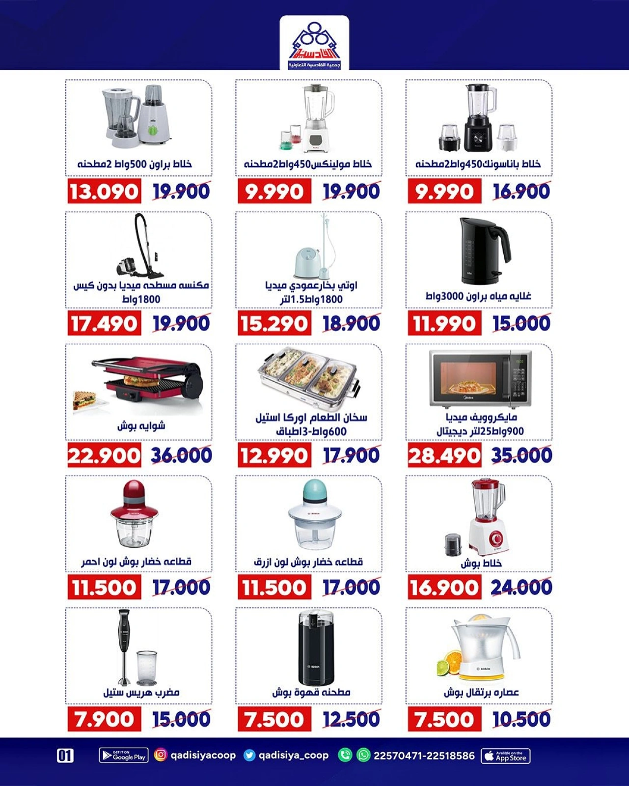 Página 2 en Ofertas de suministros familiares. en cooperativa Qadisiyah Kuwait