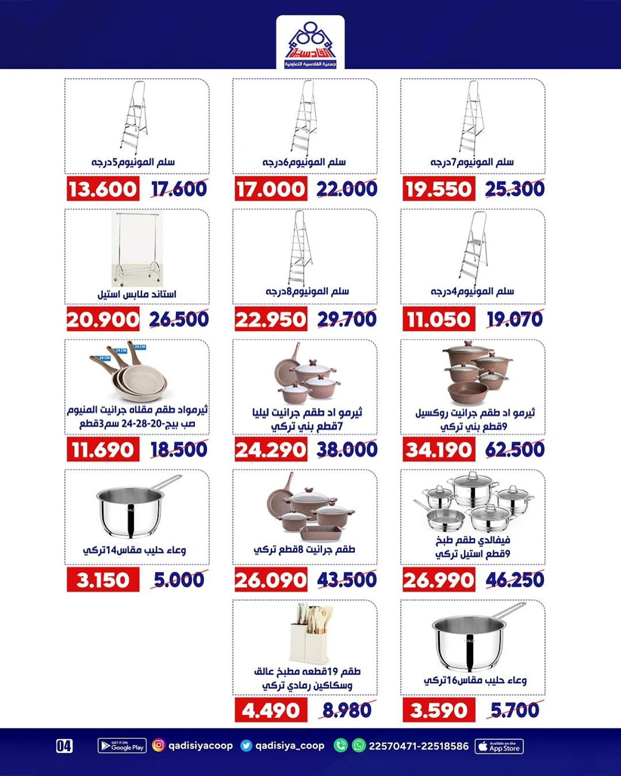 Página 5 en Ofertas de suministros familiares. en cooperativa Qadisiyah Kuwait