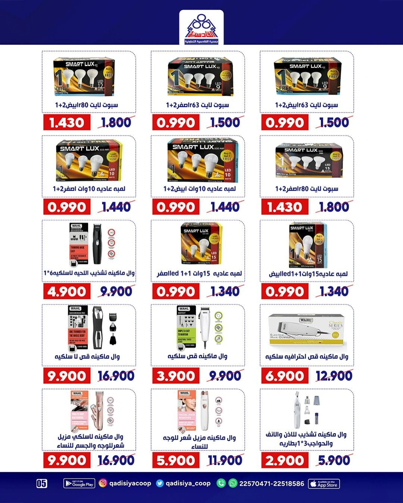 Página 6 en Ofertas de suministros familiares. en cooperativa Qadisiyah Kuwait
