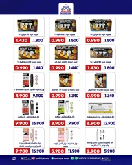 Page 6 in Family supplies offers at Qadisiyah co-op Kuwait