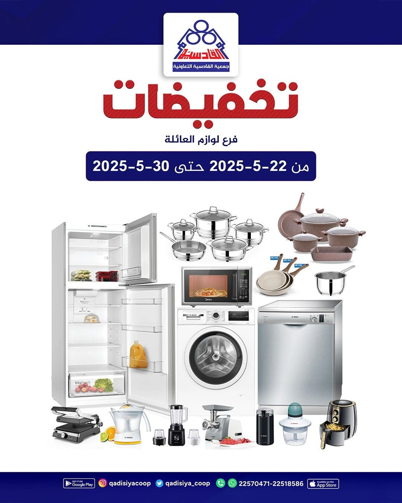 Página 1 en Ofertas de suministros familiares. en cooperativa Qadisiyah Kuwait