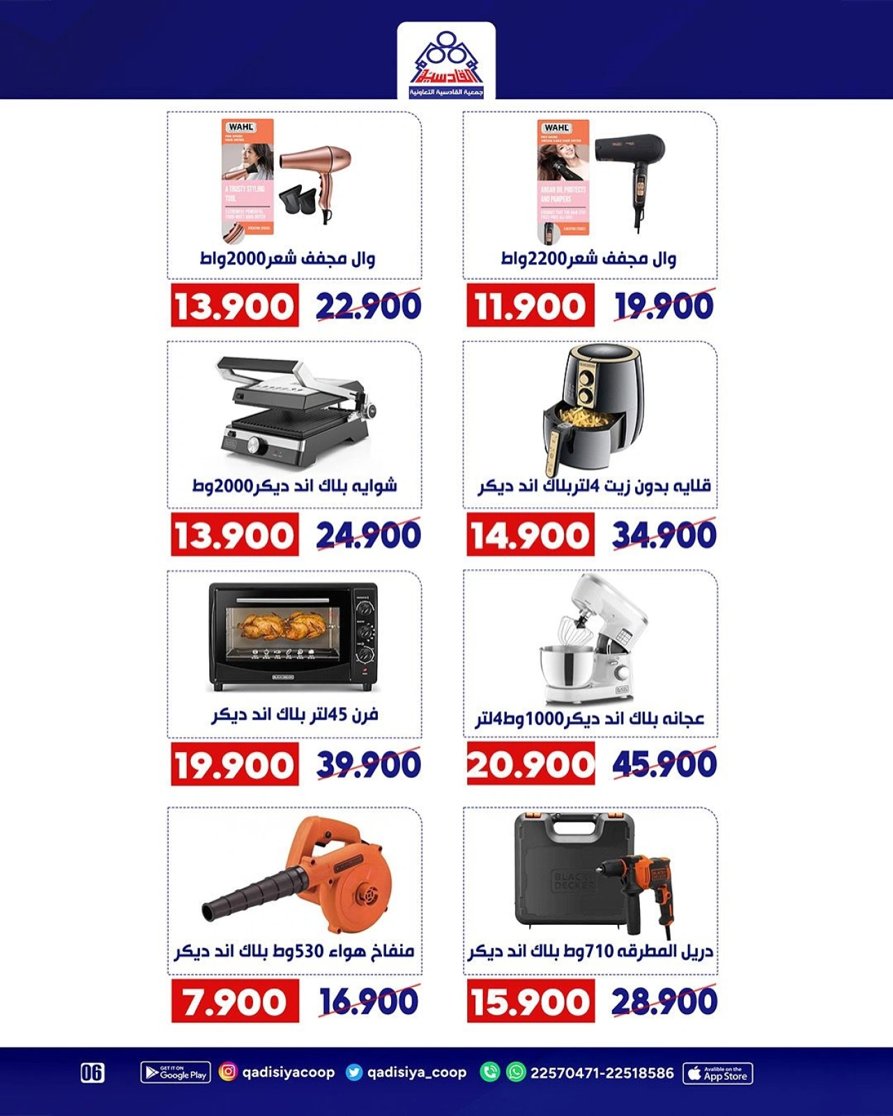 Página 7 en Ofertas de suministros familiares. en cooperativa Qadisiyah Kuwait