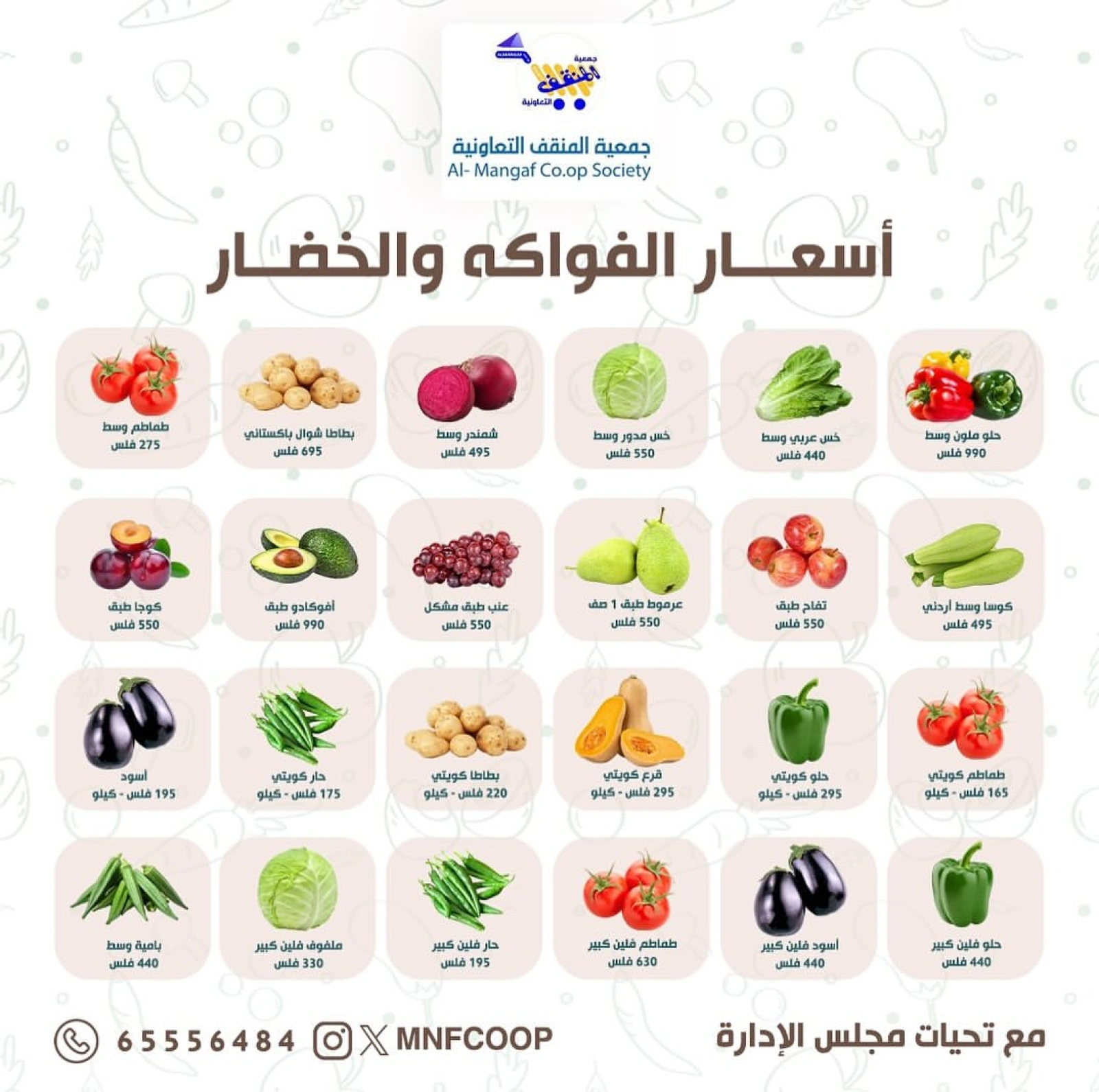Page 3 |Vegetable and fruit offers at MNF co-op Kuwait
