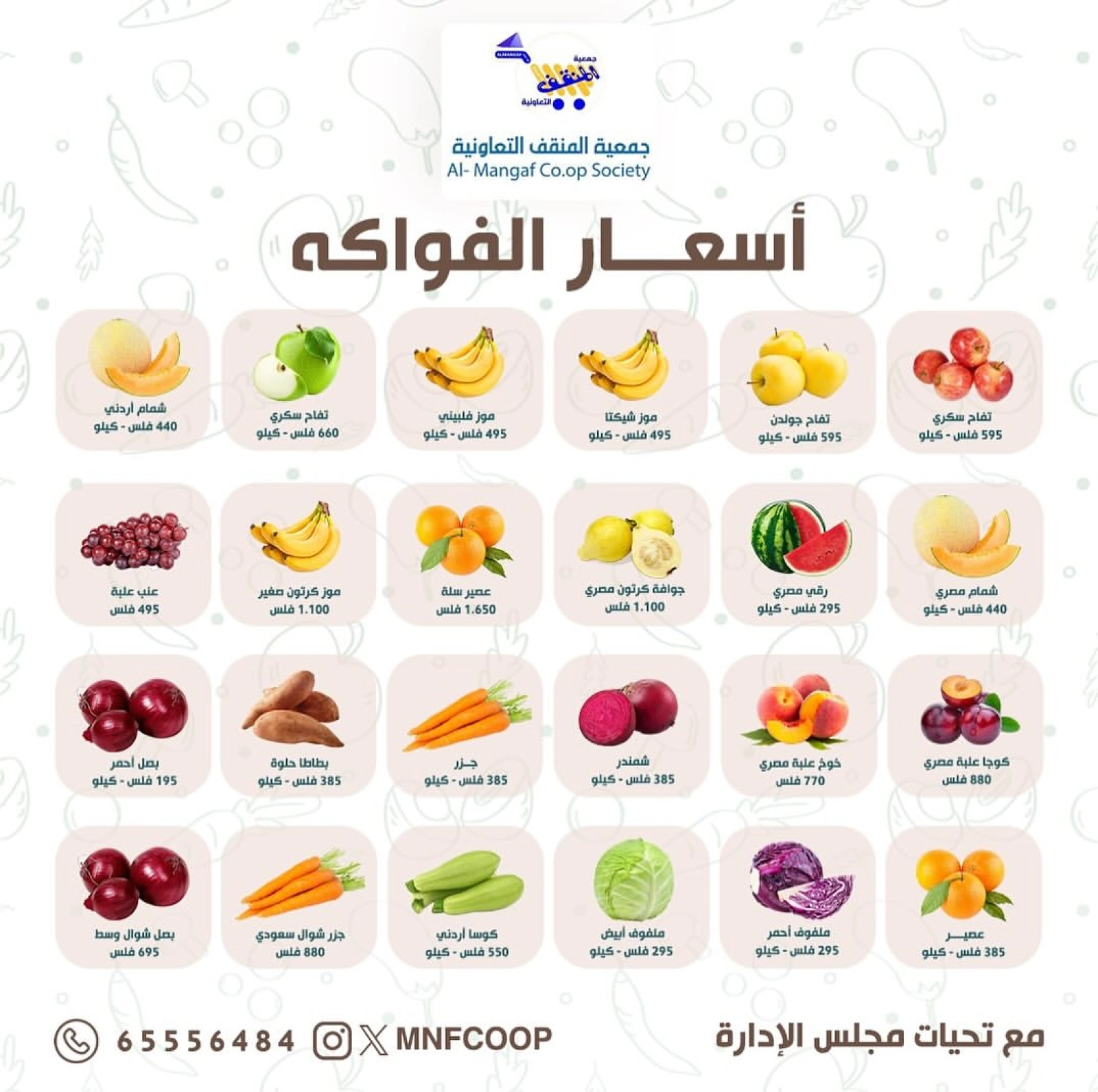 Page 2 |Vegetable and fruit offers at MNF co-op Kuwait