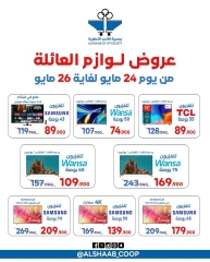 صفحة 1 |عروض لوازم العائلة لدي جمعية الشعب التعاونية الكويت