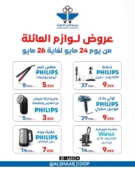 صفحة 5 |عروض لوازم العائلة لدي جمعية الشعب التعاونية الكويت