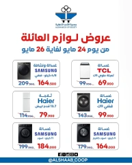 صفحة 2 |عروض لوازم العائلة لدي جمعية الشعب التعاونية الكويت
