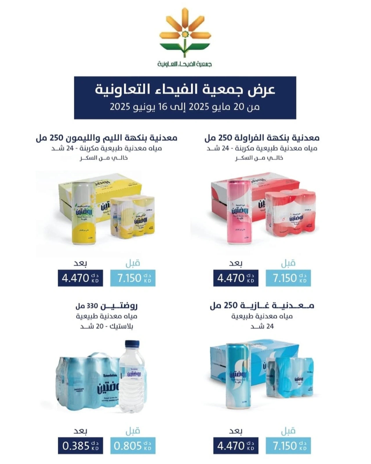 Page 1 |Best Deals at Alfaihaa co-op Kuwait