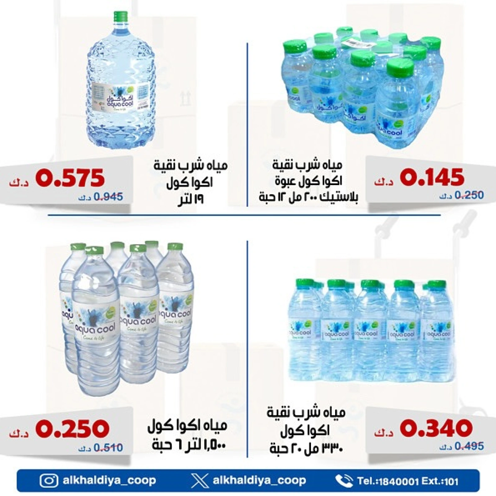 Page 2 |Wholesale Branch Deals at Al Khalidiya co-op Kuwait