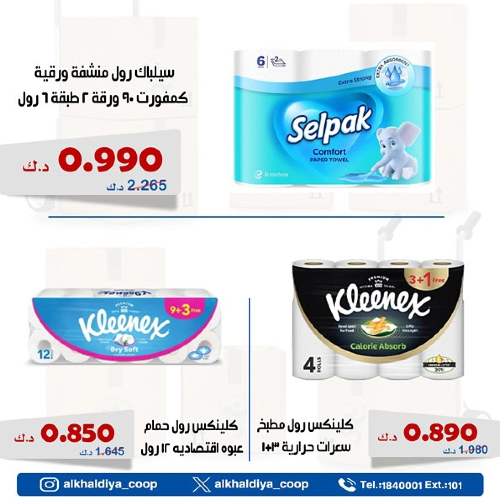 Page 11 |Wholesale Branch Deals at Al Khalidiya co-op Kuwait