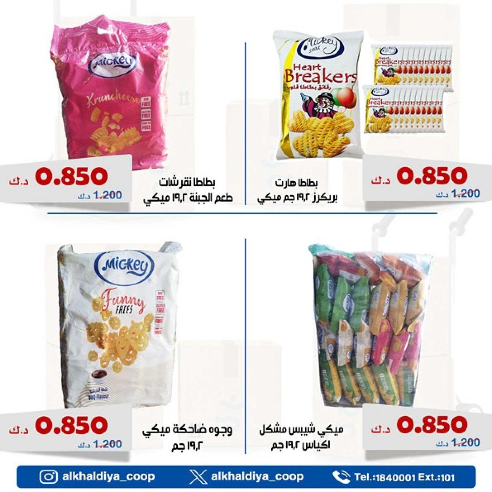 Page 4 |Wholesale Branch Deals at Al Khalidiya co-op Kuwait
