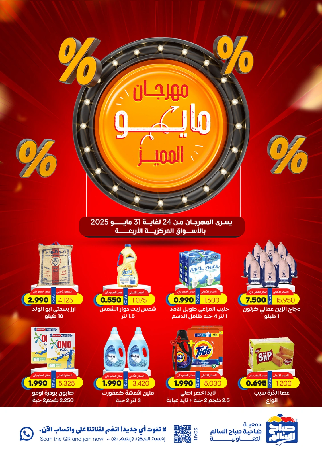 Page 1 |May Special Offers at Sabah Al salem co-op Kuwait