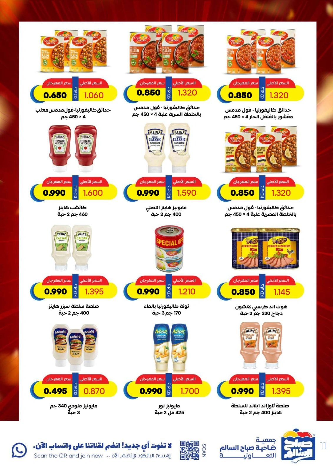 Page 11 |May Special Offers at Sabah Al salem co-op Kuwait