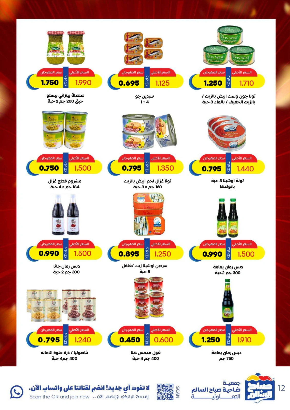 Page 12 |May Special Offers at Sabah Al salem co-op Kuwait