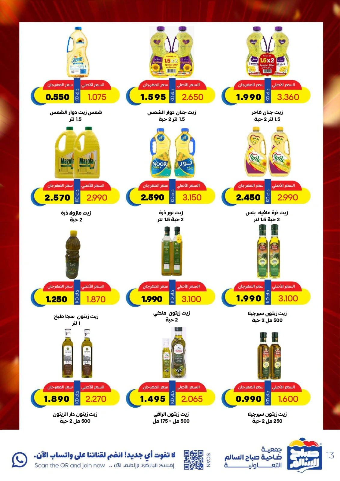 Page 13 |May Special Offers at Sabah Al salem co-op Kuwait