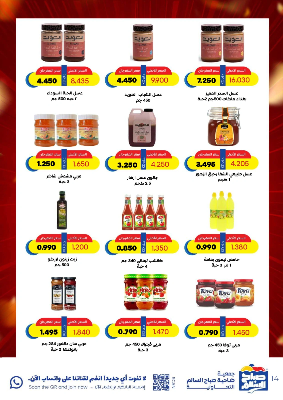 Page 14 |May Special Offers at Sabah Al salem co-op Kuwait