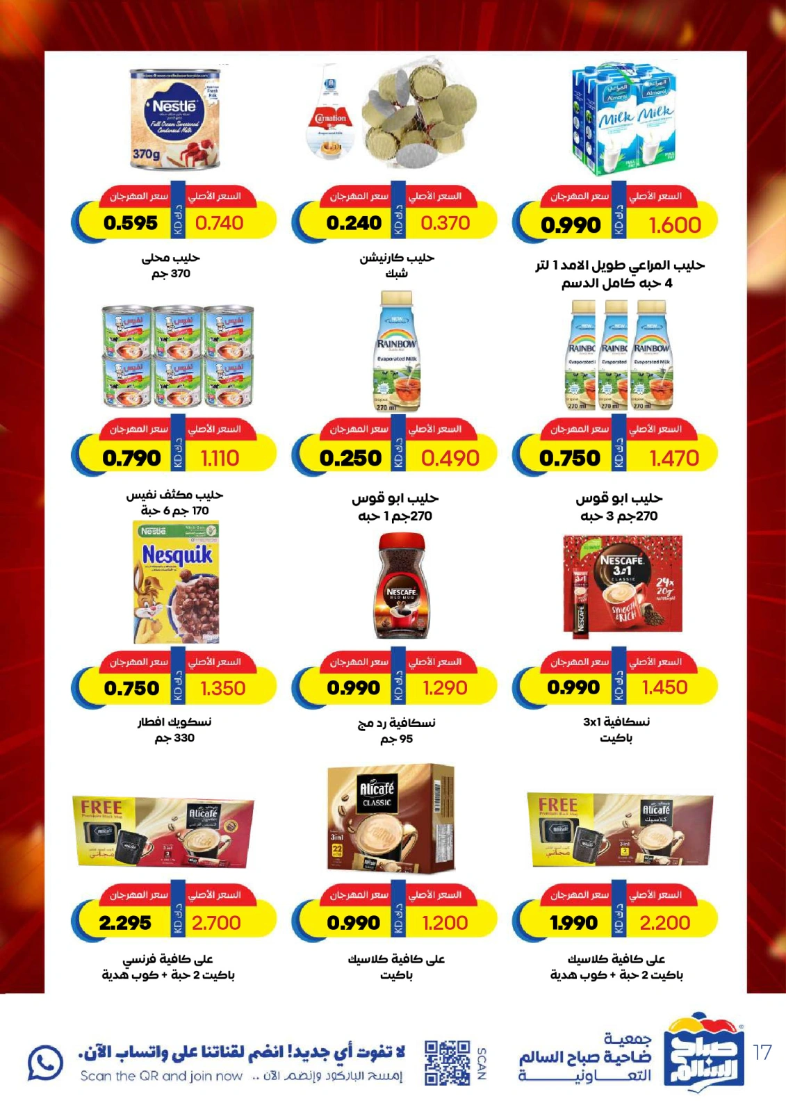 Page 17 |May Special Offers at Sabah Al salem co-op Kuwait