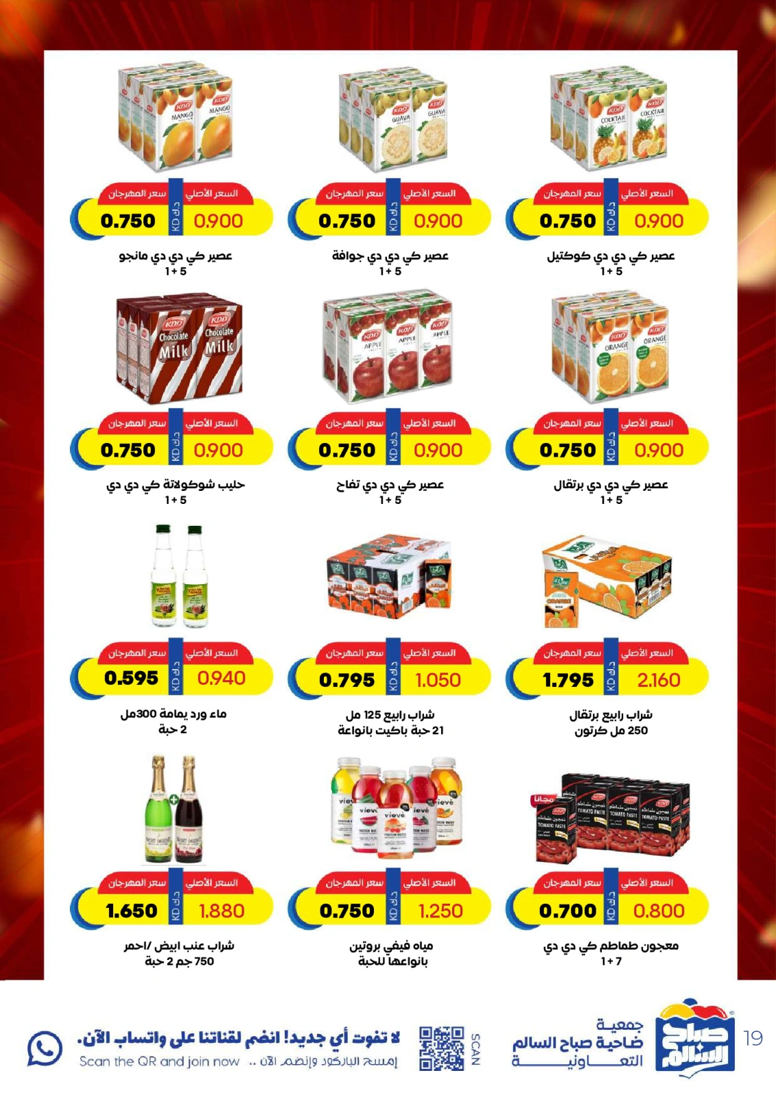 Page 19 |May Special Offers at Sabah Al salem co-op Kuwait