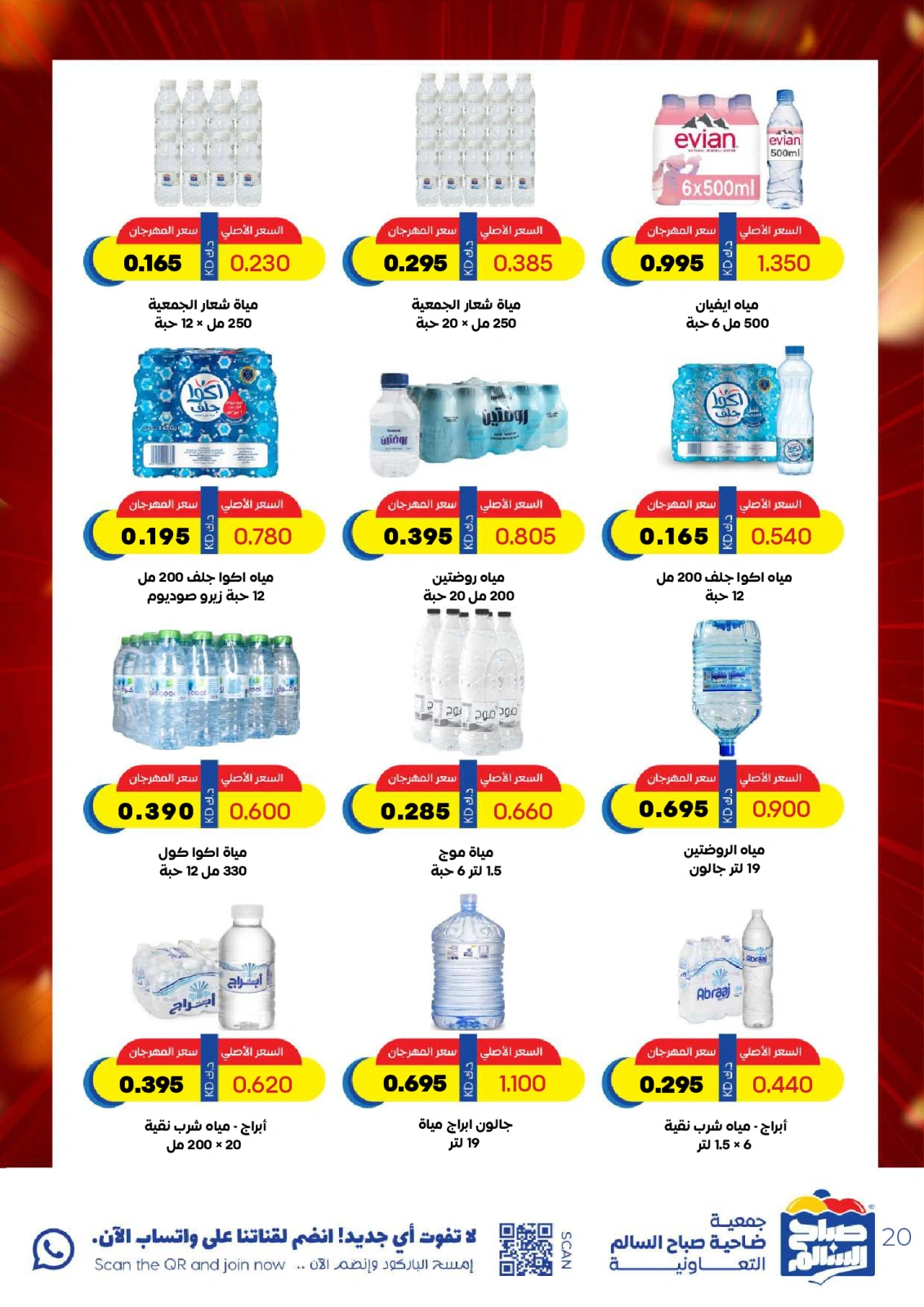 Page 20 |May Special Offers at Sabah Al salem co-op Kuwait