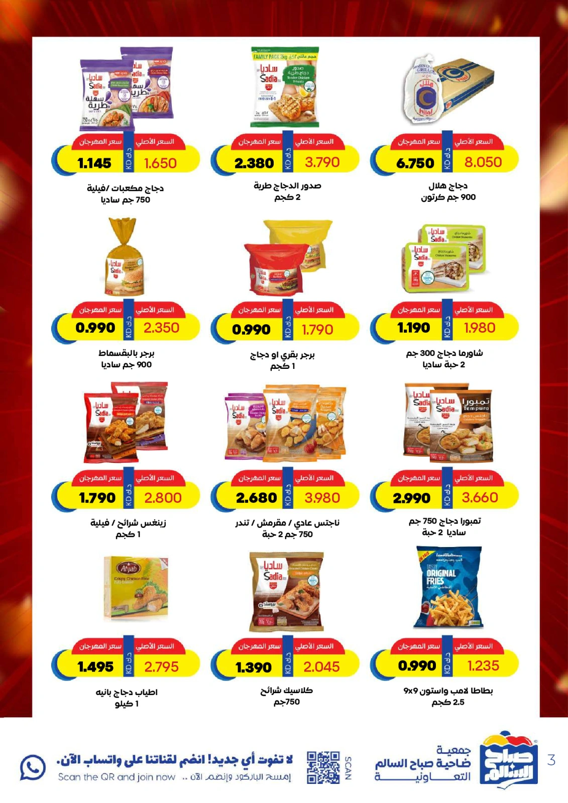 Page 3 |May Special Offers at Sabah Al salem co-op Kuwait