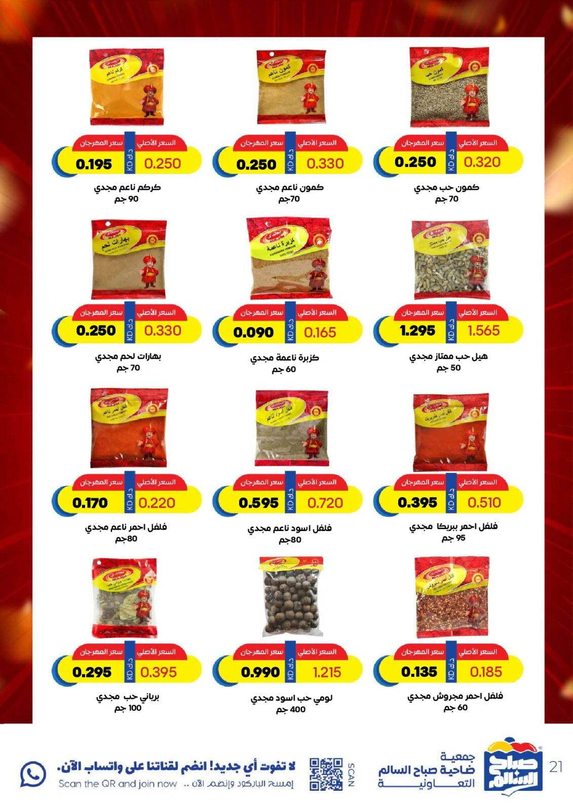 Page 21 |May Special Offers at Sabah Al salem co-op Kuwait