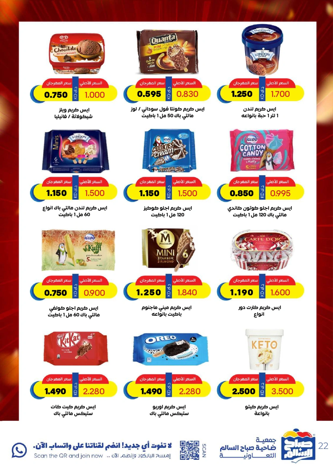 Page 22 |May Special Offers at Sabah Al salem co-op Kuwait