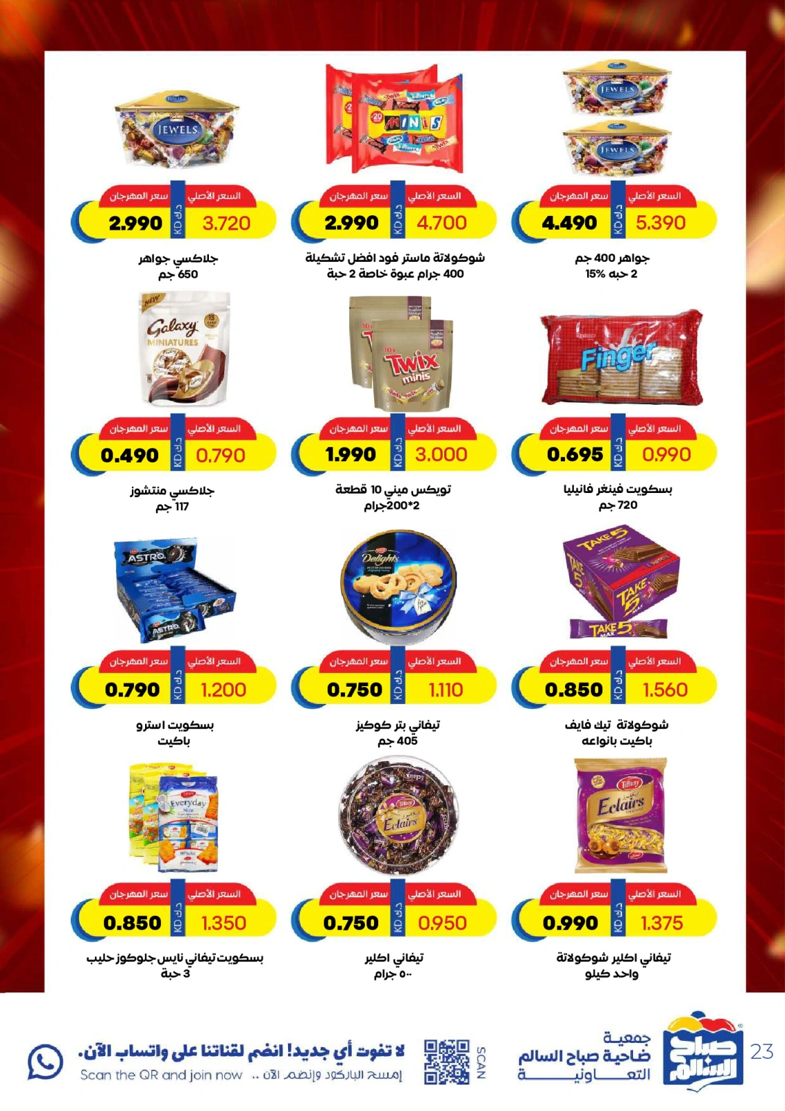 Page 23 |May Special Offers at Sabah Al salem co-op Kuwait