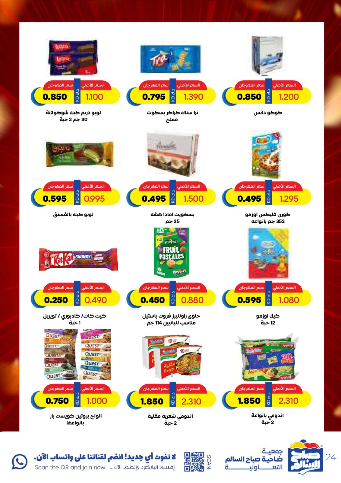 Page 24 |May Special Offers at Sabah Al salem co-op Kuwait