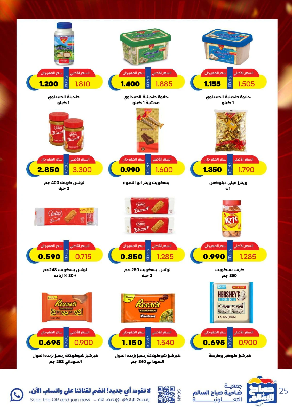 Page 25 |May Special Offers at Sabah Al salem co-op Kuwait