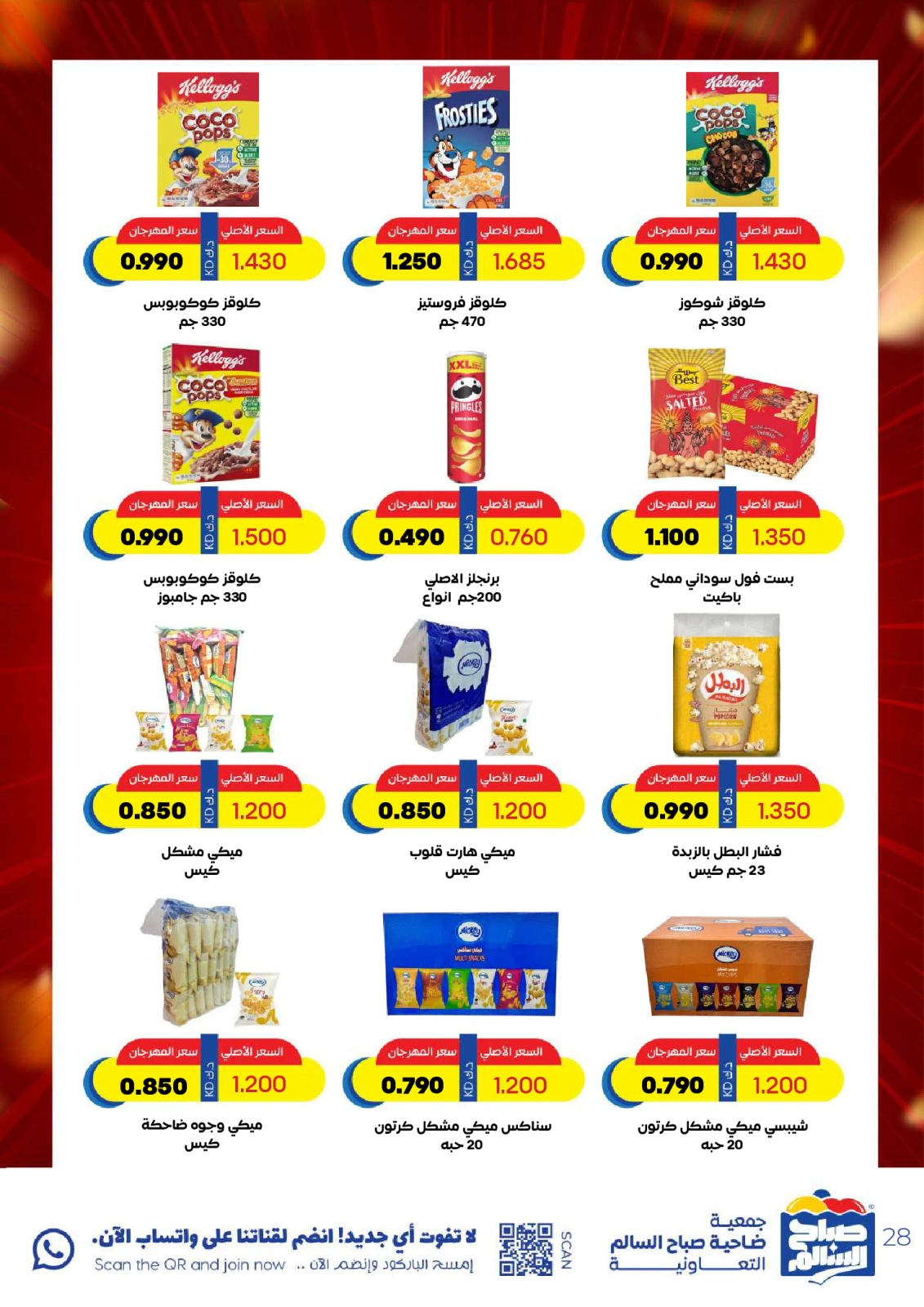 Page 28 |May Special Offers at Sabah Al salem co-op Kuwait